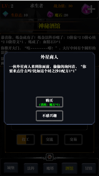 生存之魔塔手游app截图