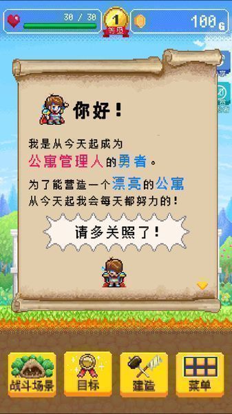 勇者的公寓手游app截图