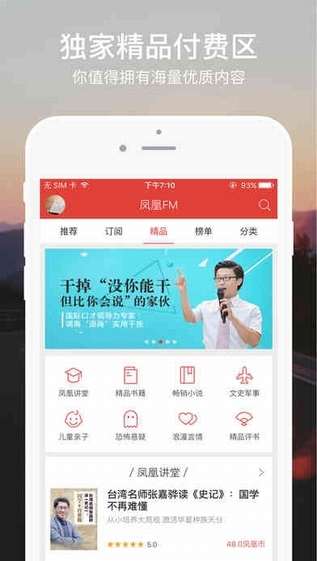 凤凰FM手机软件app截图