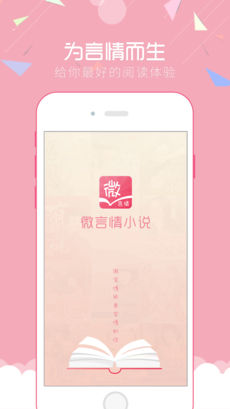 微言情手机软件app截图