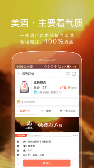 有酒么手机软件app截图