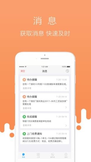 首开物管手机软件app截图