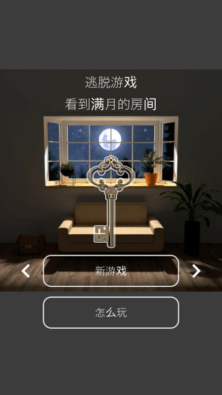 逃脱游戏：月光手游app截图