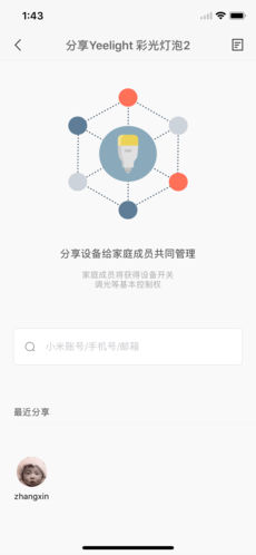 Yeelight手机软件app截图