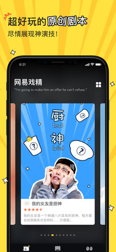 网易戏精手机软件app截图