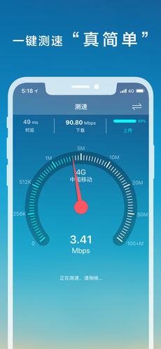 测网速手机软件app截图