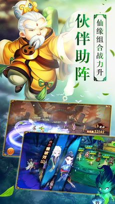 蜀山混魔手游app截图