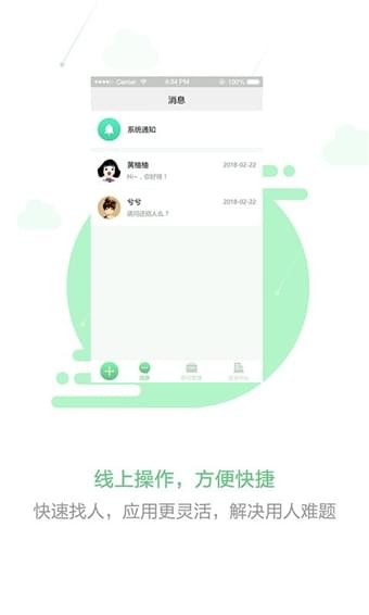 脉鹿兼职手机软件app截图