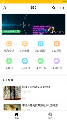 BBC英语听力全集手机软件app截图