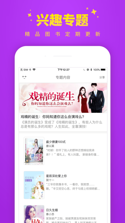 女王小说手机软件app截图