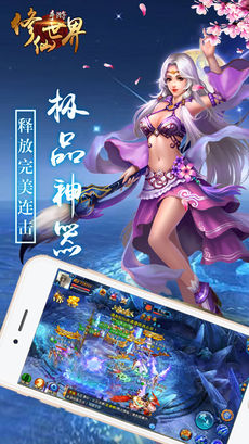 修仙世界手游app截图