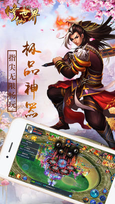 修仙世界手游app截图