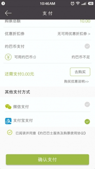 约巴巴士手机软件app截图