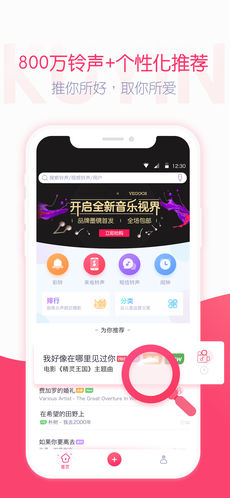 酷音铃声手机软件app截图