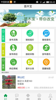 苗木宝手机软件app截图