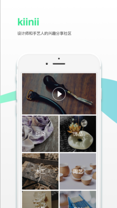kiinii手工客手机软件app截图