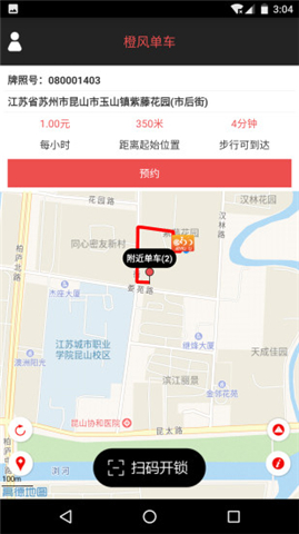 橙风单车手机软件app截图