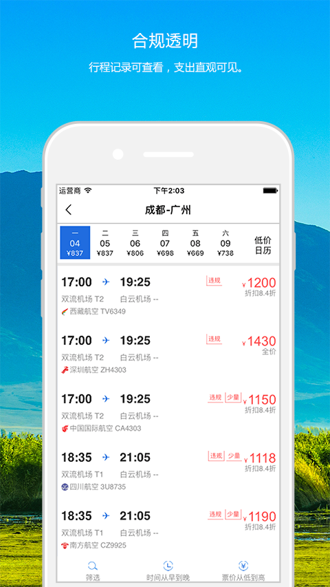 搏鹰旅程手机软件app截图