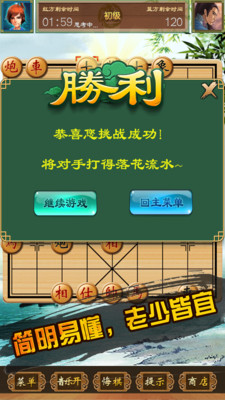 中国象棋单机对战手游app截图