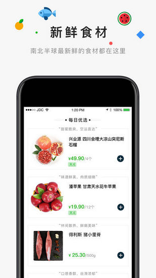 7FRESH生鲜超市手机软件app截图