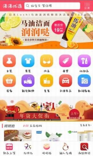 诺诺优选手机软件app截图