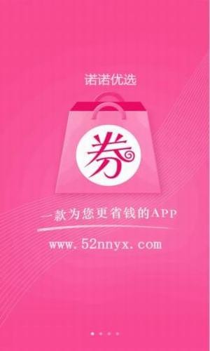 诺诺优选手机软件app截图