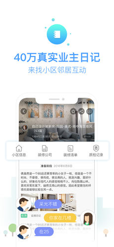 土巴兔装修手机软件app截图