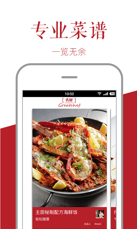 名厨手机软件app截图