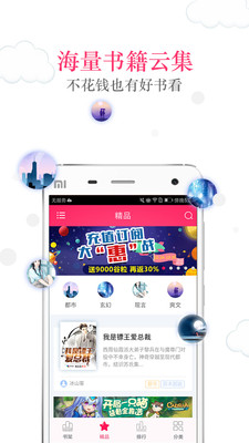 免费读书手机软件app截图