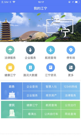 我的江宁 app教育交费手机软件app截图