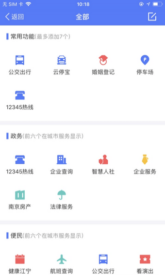 我的江宁 app下载手机软件app截图