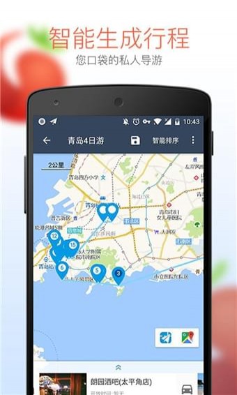 番茄旅行手机软件app截图