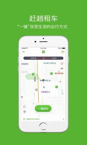 赶趟租车手机软件app截图