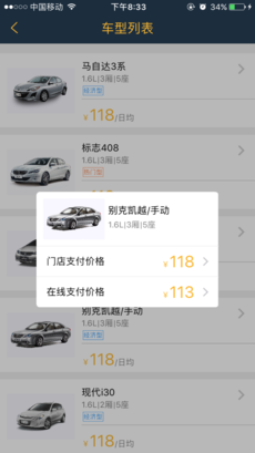 易卡租车手机软件app截图