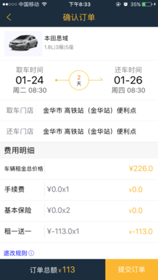 易卡租车手机软件app截图