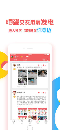 蛋酱手机软件app截图