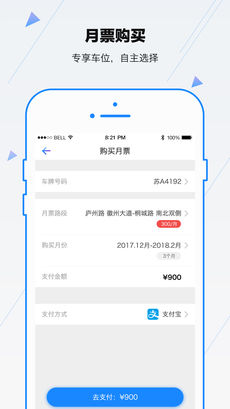 合肥停车手机软件app截图