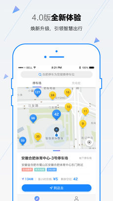 合肥停车手机软件app截图