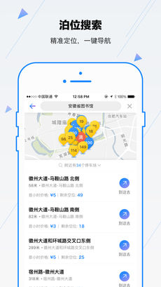 合肥停车手机软件app截图