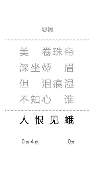 一字之差手游app截图