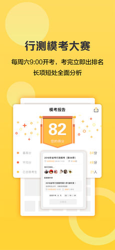 必胜公考手机软件app截图