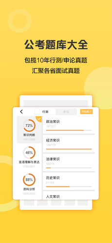 必胜公考手机软件app截图