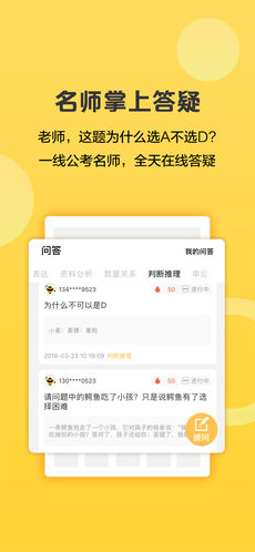 必胜公考手机软件app截图