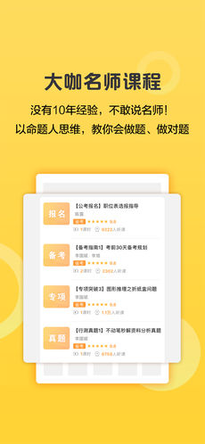 必胜公考手机软件app截图