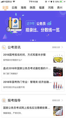 公考头条手机软件app截图