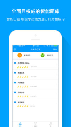 粉笔公考手机软件app截图