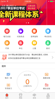 中公教育手机软件app截图