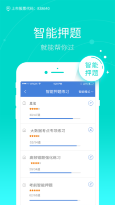 公务员万题库手机软件app截图