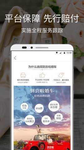 婚车到啦手机软件app截图