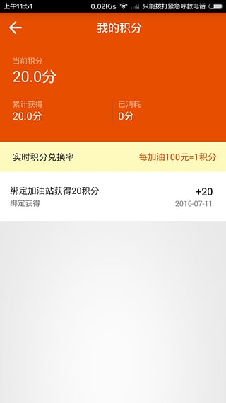 我家加油手机软件app截图